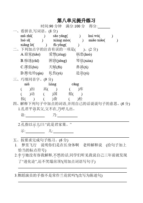 (人教新版)部编版五年级语文下册第八单元测试卷及答案