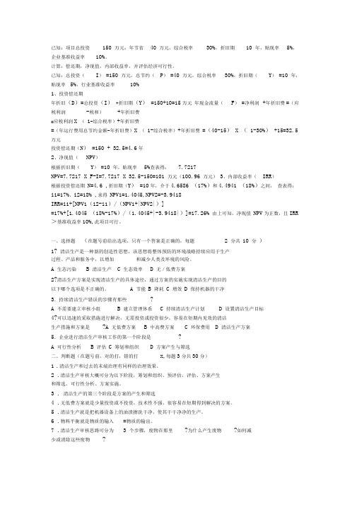 清洁生产审核师考试)