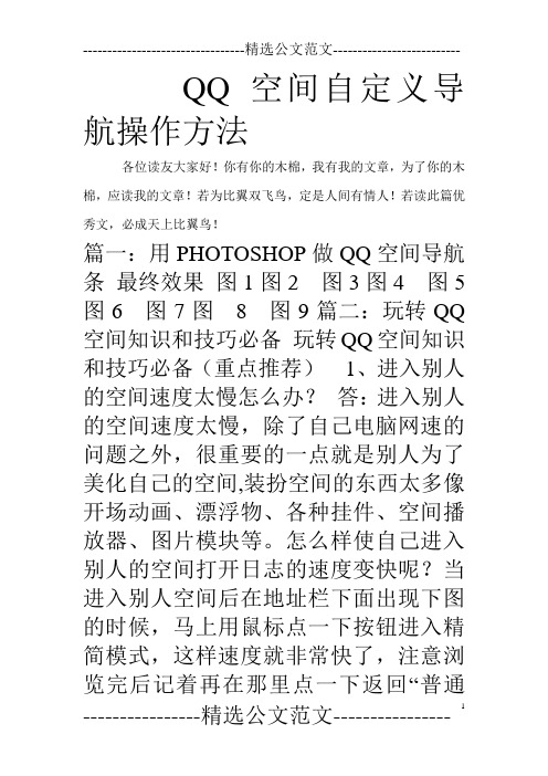 QQ空间自定义导航操作方法