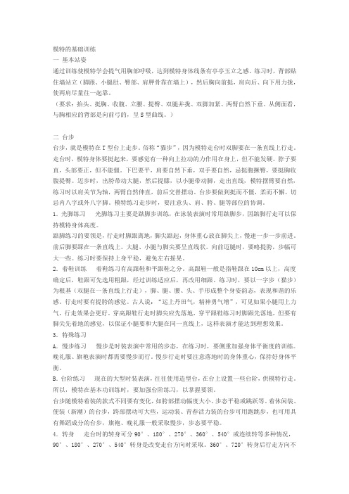 模特的基础训练
