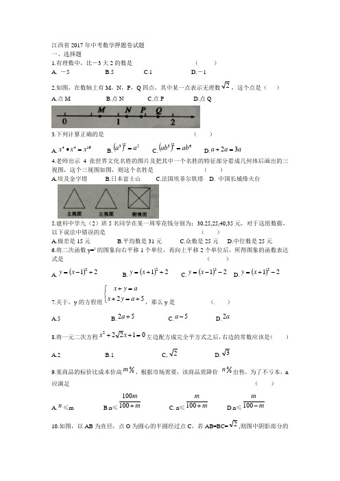 江西省2017年中考数学押题卷试题
