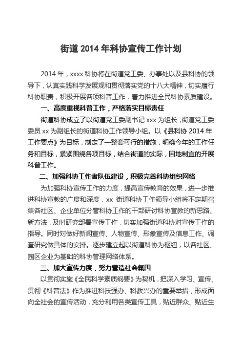 2013年科协宣传工作计划