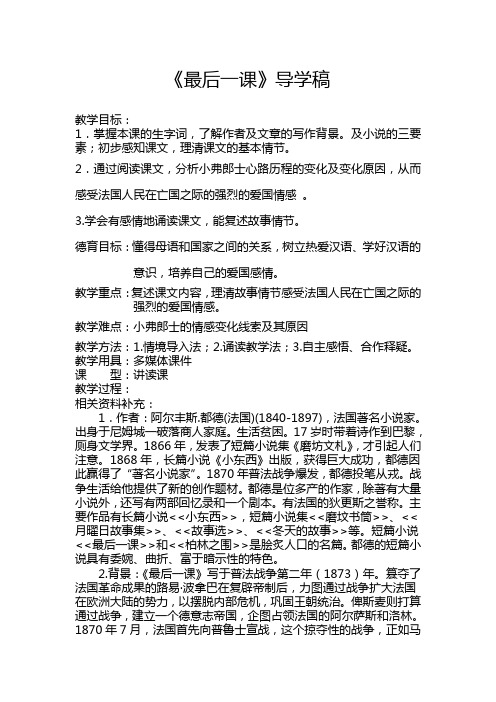 《最后一课》导学稿