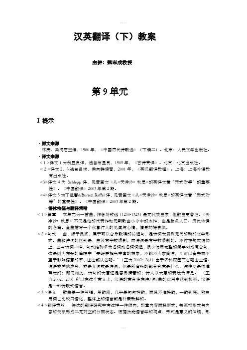 汉英翻译(下)教案