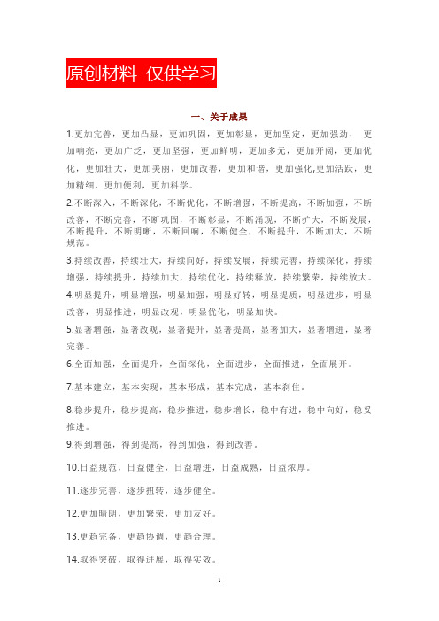 公文写作词汇整理大全