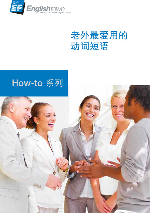 短语动词PhrasalVerbs