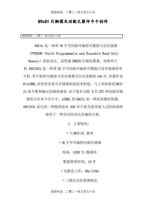 89c51引脚图及功能中文资料