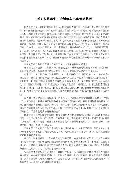 医护人员职业压力缓解与心理素质培养1