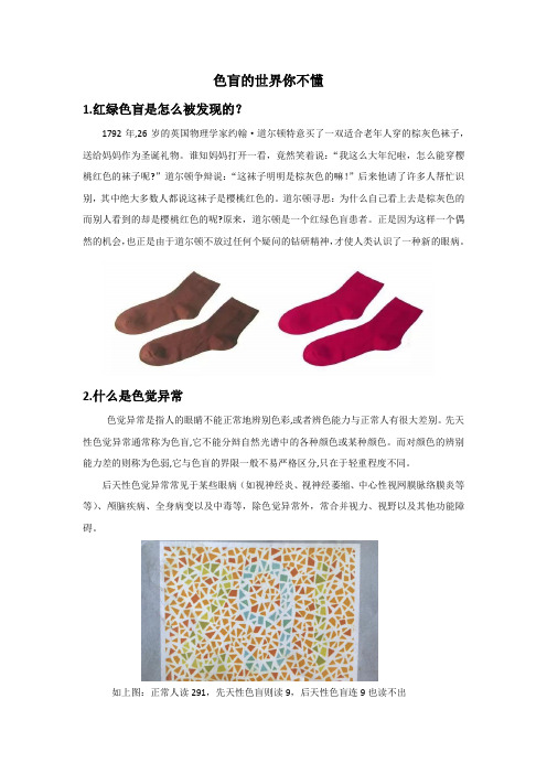 色盲的世界你不懂