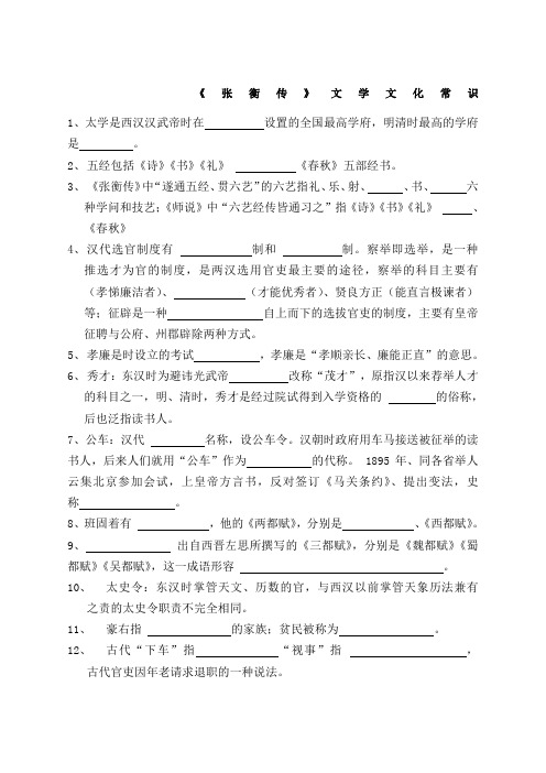 张衡传文化常识