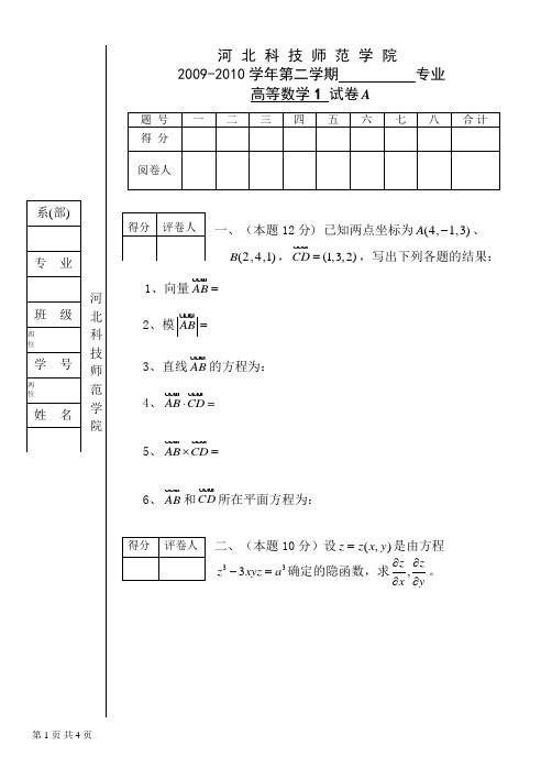 09-10(2)高数1(A)卷