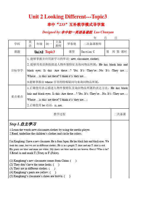 仁爱英语七年级上册导学案Unit2Topic3SectionC