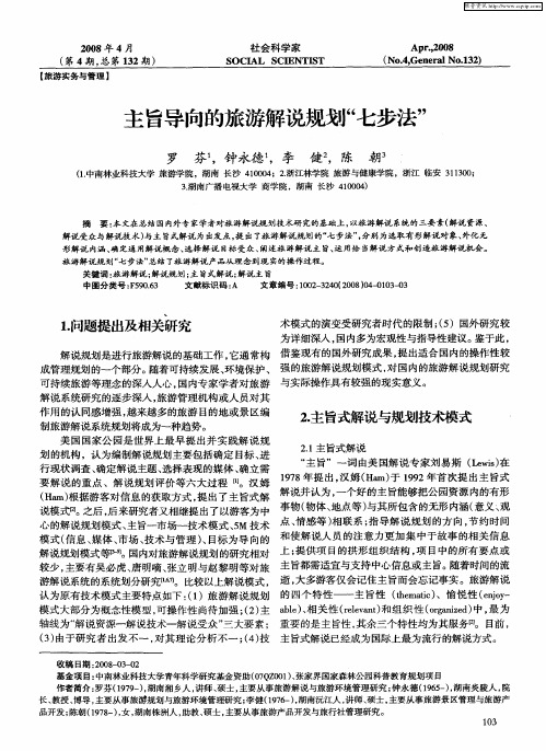 主旨导向的旅游解说规划“七步法”