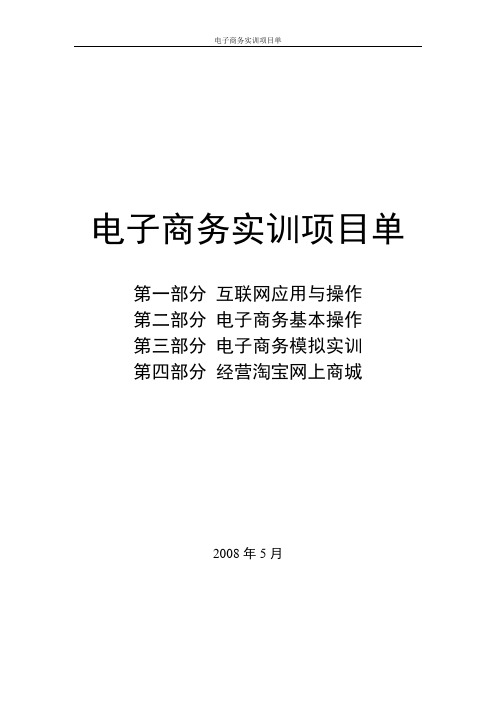电子商务实训项目单