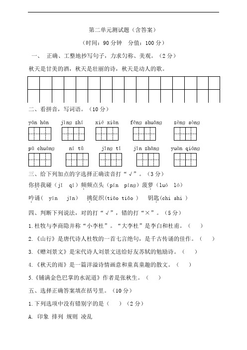 人教统编版三年级语文 上学期第二单元测试题   (含答案)  