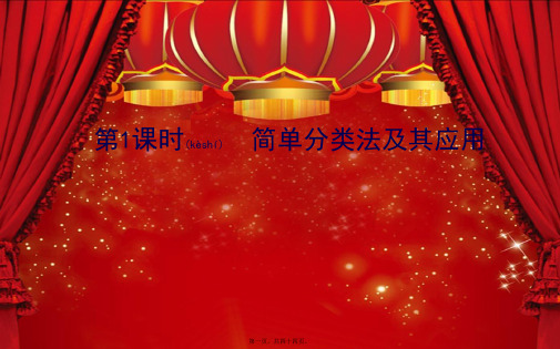 高中化学1第1课时简单分类法及其应用课件必修1高一必修1化学课件