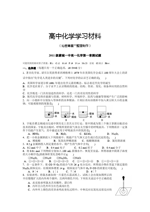 鲁科版高中化学必修一高一化学第一章测试题.doc