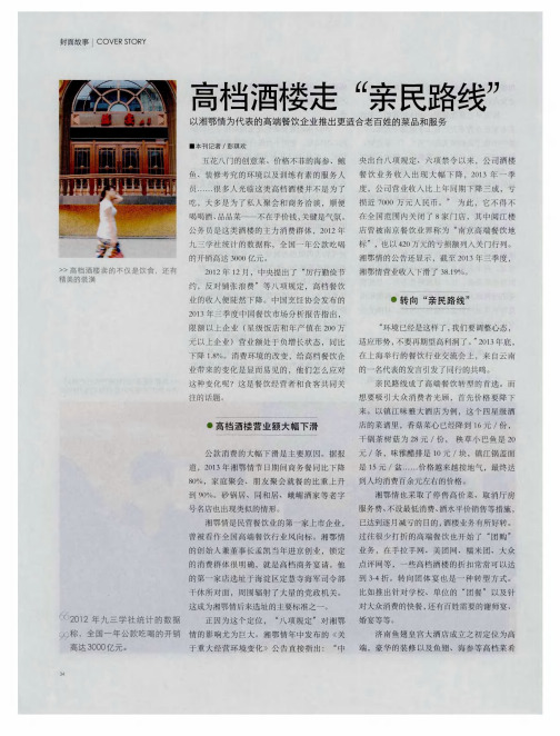 高档酒楼走“亲民路线”