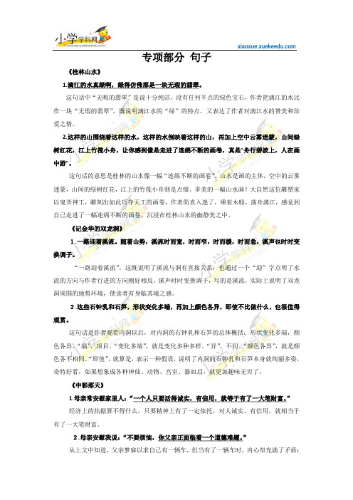 四年级下册语文【教材梳理】专项部分-句子-人教版【小学学科网】