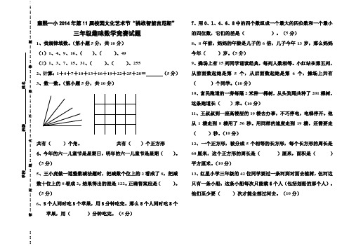 三年级趣味数学竞赛试题