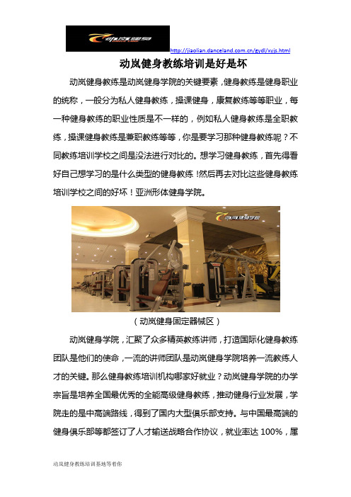 动岚健身教练培训好么
