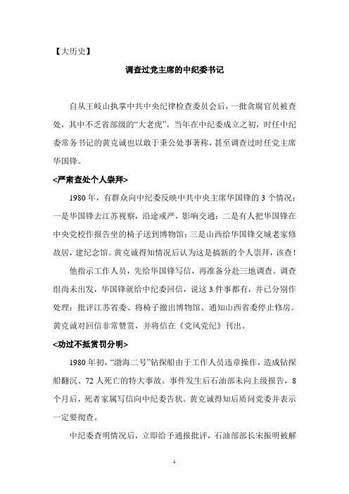 调查过党主席的中纪委书记
