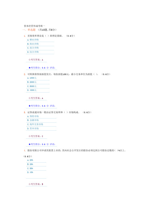 资本经营1