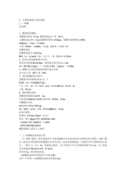 曝气生物滤池计算