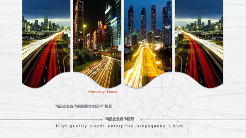 商务企业宣传画册PPT模板企业文化公司简介品牌宣传形象展示介绍 (35)