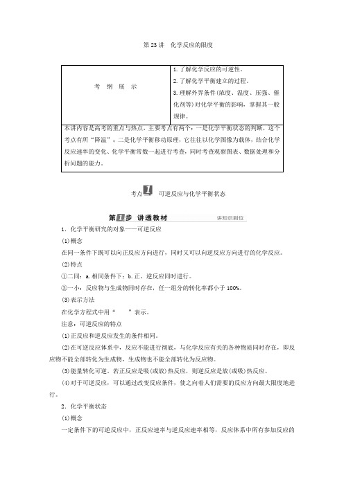 2018年高考化学一轮复习配套教师用书：专题七 化学反