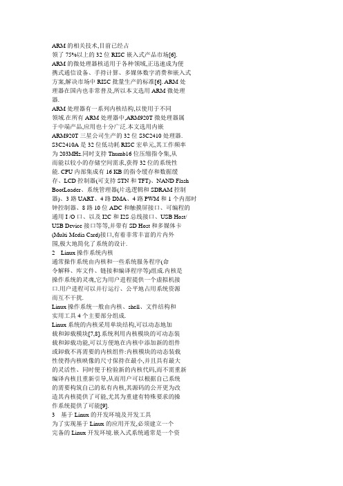基于Linux嵌入式系统开发平台的建立_袁俊杰