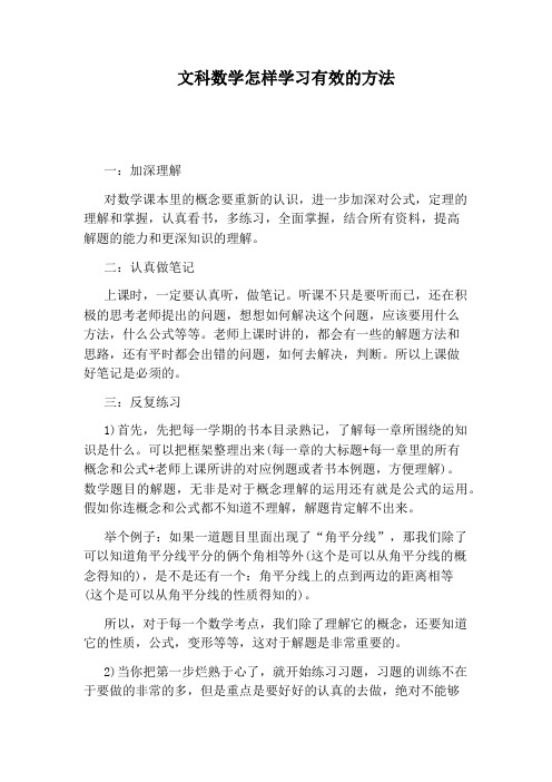 文科数学怎样学习有效的方法