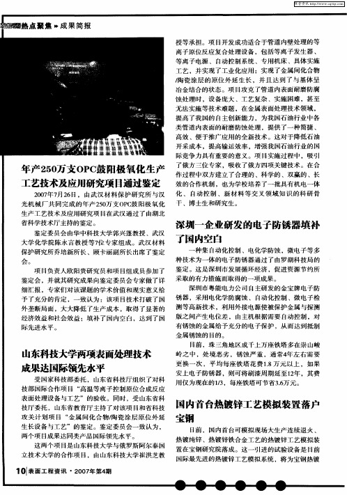 深圳一企业研发的电子防锈器填补了国内空白