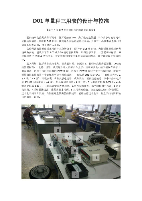 北航基物实验考试攻略——D01单量程三用表的设计与校准