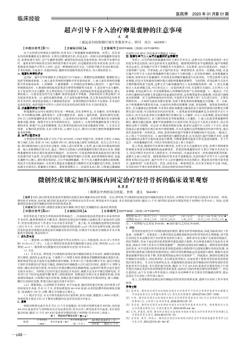 超声引导下介入治疗卵巢囊肿的注意事项
