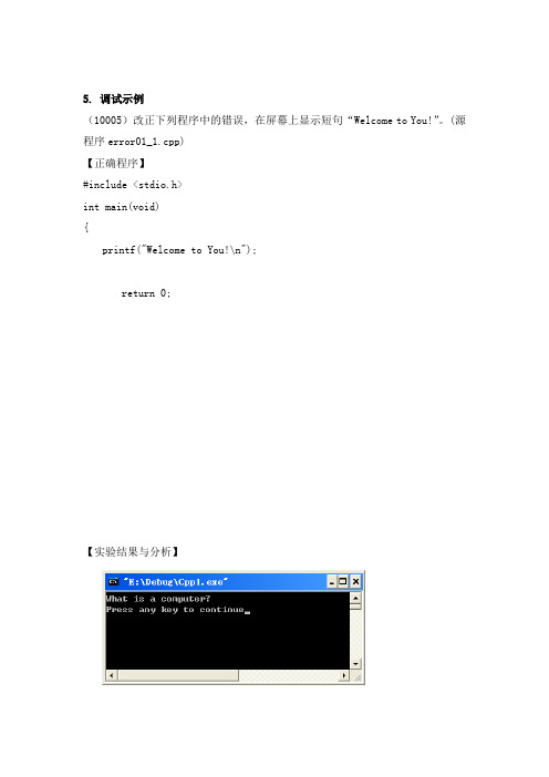 C语言程序设计基础实验报告册[1][1]