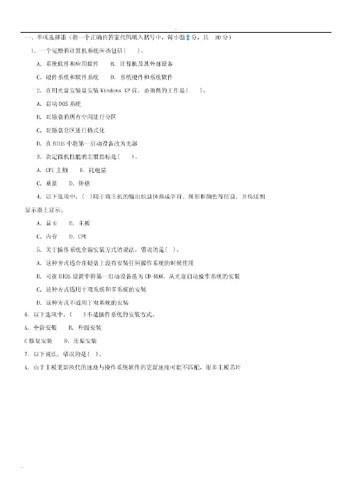 2493微机系统与维护