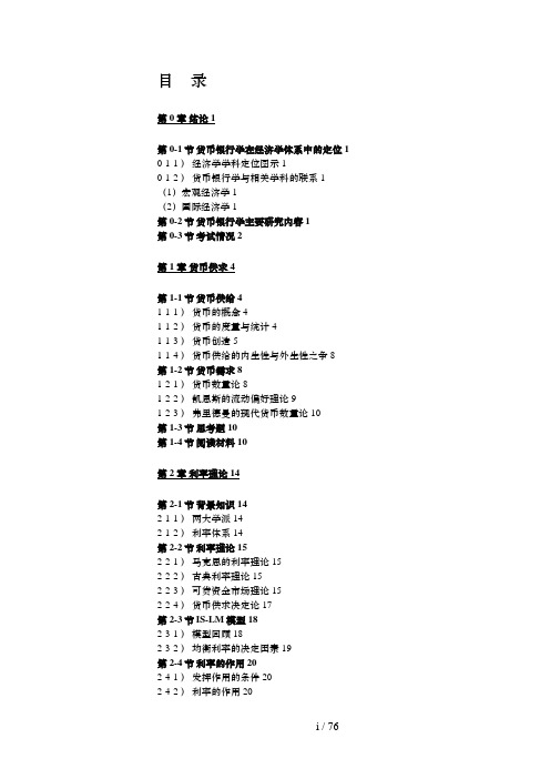 货币银行学(冯剑)