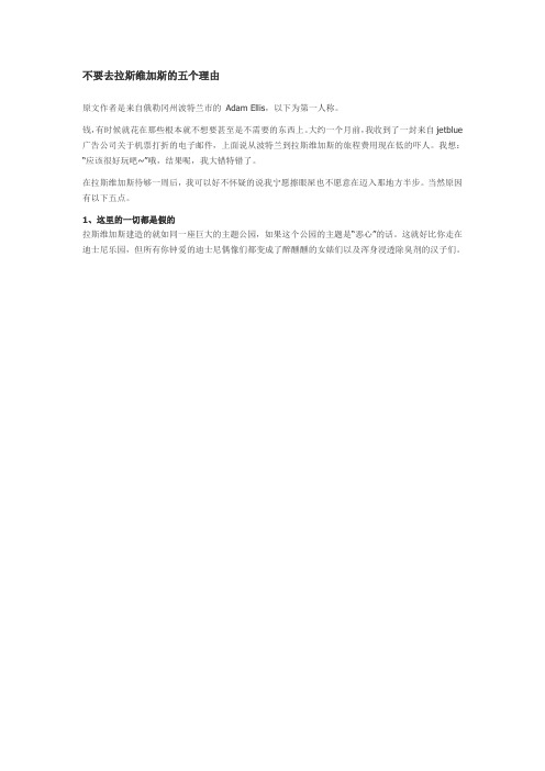 不要去拉斯维加斯的五个理由