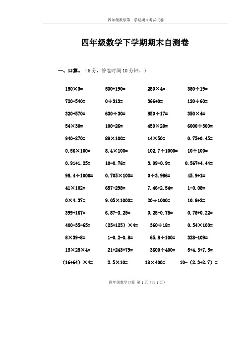 上海市2018-2019年四年级数学第二学期期末考试试卷