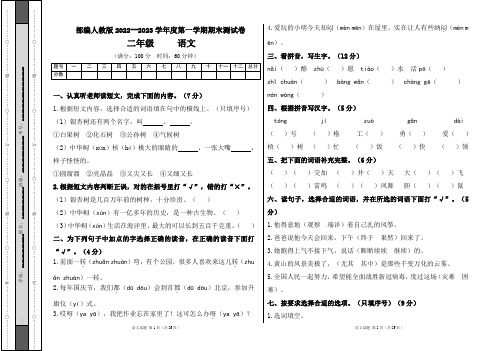 部编人教版2022--2023学年度第一学期二年级语文期末测试卷及答案(含四套题)