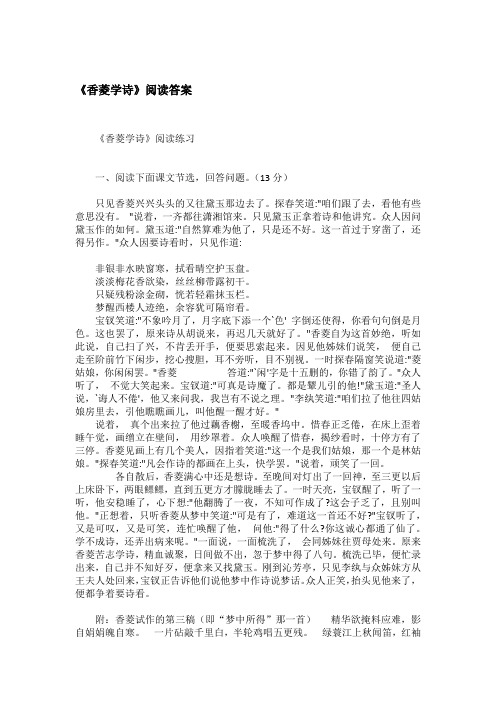 《香菱学诗》阅读答案