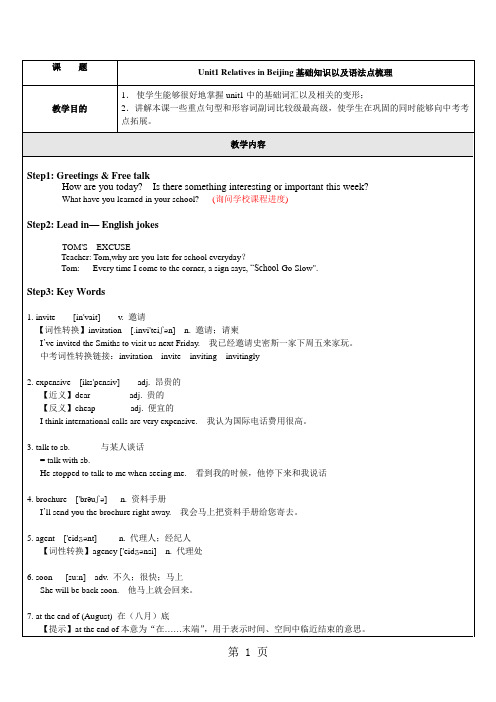 上海牛津英语7A Unit1 Relatives in Beijing 基础知识以及语法点梳理
