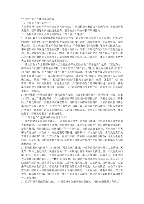 “四个能力”建设学习内容