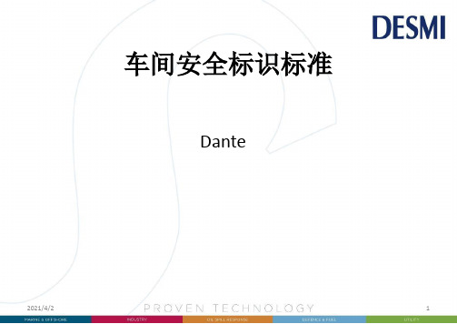 车间安全标识标准