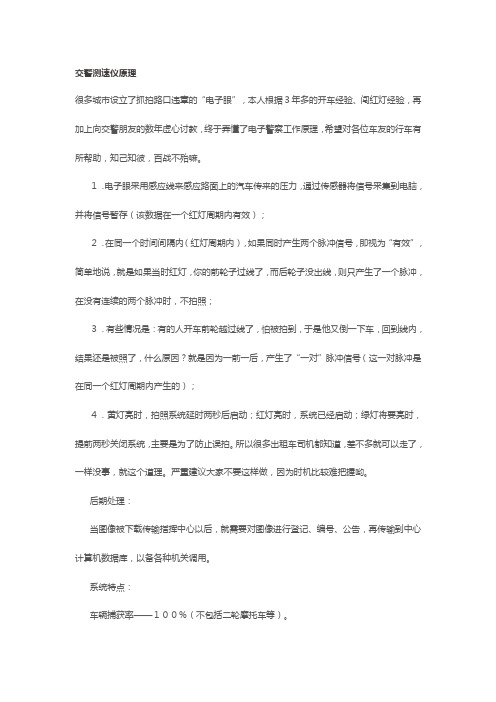 交警测速仪原理