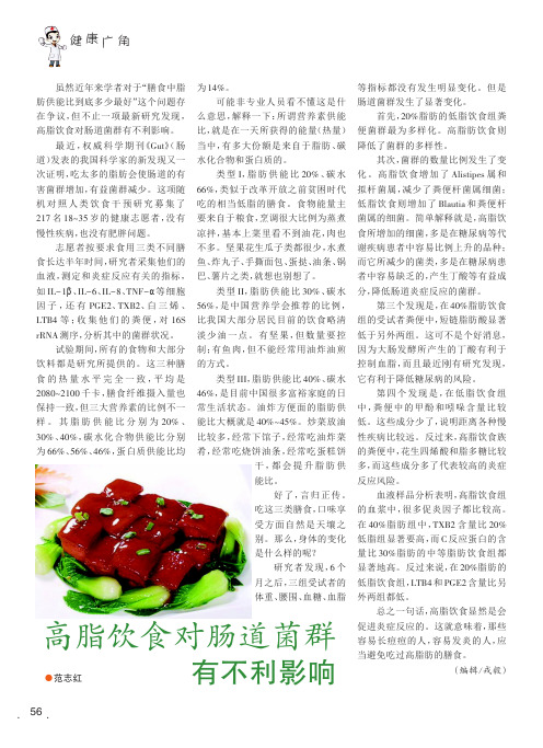 高脂饮食对肠道菌群有不利影响