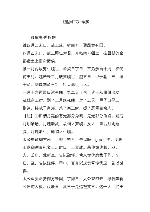 《逸周书》译解