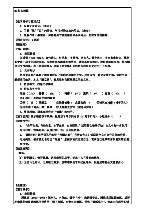 新人教版八年级语文上册第22课《短文两篇》教学案