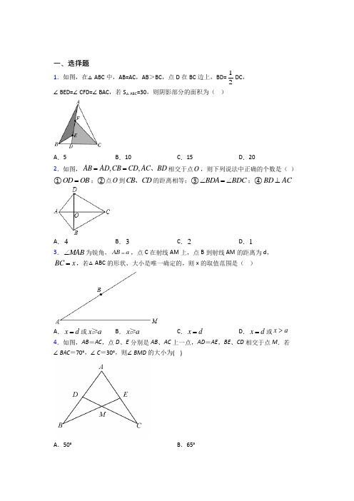 (北师大版)佛山市七年级数学下册第四单元《三角形》检测(包含答案解析)
